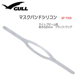 GULL(ガル)【サイト・アビーム用】 マスクバンドシリコン マスク パーツ GP7008C GP-7008C
