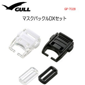 GULL（ガル） マスクバックルDXセット　マスク パーツ 部品　GP7028B　GP-7028B　【バックル1個リティーナ1個の1セット】マンティス5 ココ ネイダ他 用 アビーム、プロシリーズ以外の　GULLマスクに対応