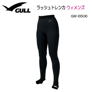 【あす楽対応】GULL (ガル)　ラッシュトレンカ ウィメンズ　ラッシュロングパンツ　GW-6506A GW6506A　女性向け マリンウェア 紫外線遮断率99.9%以上　足のUV予防