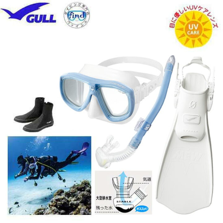 楽天市場】GULL ガル 軽器材 4点 ランツェ LANZE マスク カナール 