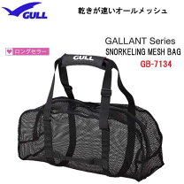 楽天市場】gull スクエアメッシュバッグの通販