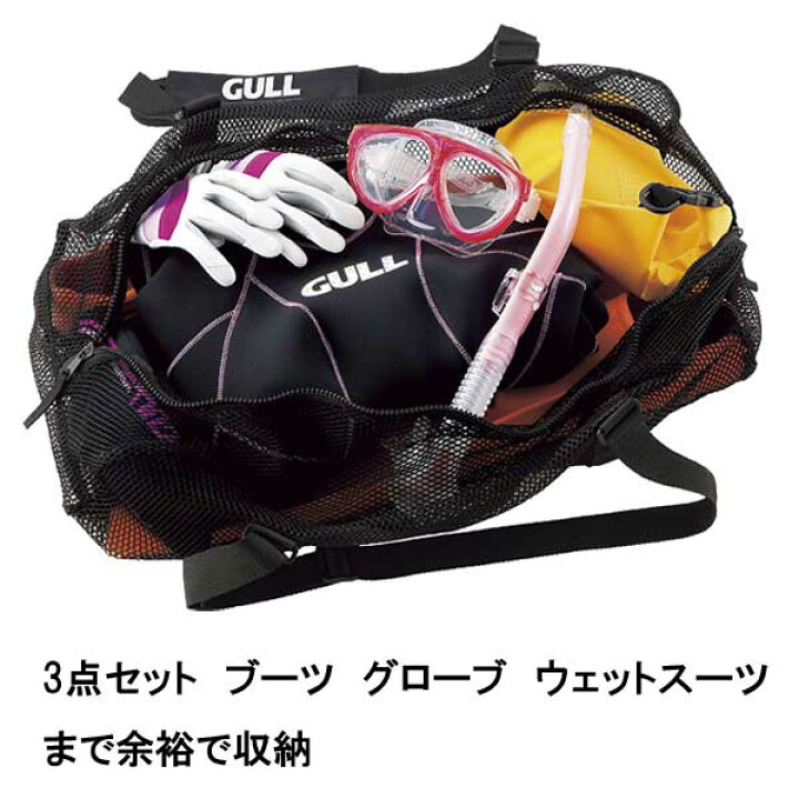 楽天市場】即日 GULL ガル スノーケリングメッシュバッグ GB-7134D 