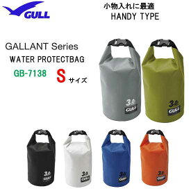 【あす楽対応】GULL ガル ウォータープロテクトバッグ　Sサイズ　GB-7138B GB7138B　ウォータープルーフ　スマホ キー 小物入れに最適　ダイビング スノーケリング　小さな 防水バッグ シュノーケリング