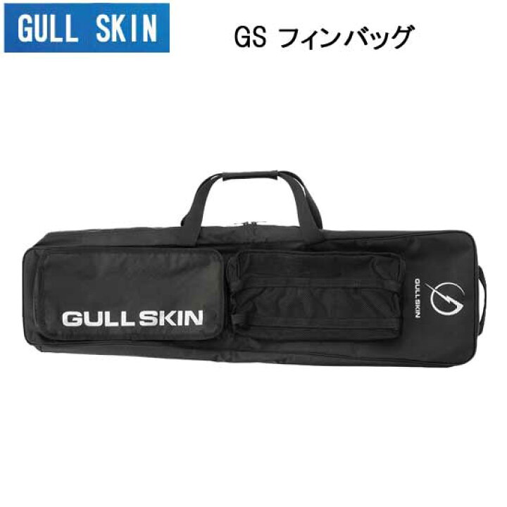 楽天市場】完売 GULL SKIN GS フィンバッグ GB-7145 GB7145 フリー 