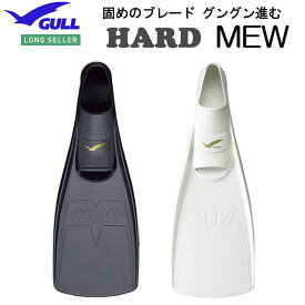 2024 【ポイント15倍】GULL（ガル） ハードミューフィン ホワイト ブラック　硬度な フルフット フィン　●楽天ランキング人気商品●　スキューバダイビング 軽器材　GF-2225 GF-2224 GF-2223 GF-2222 GF-2221 ガル 足ヒレ