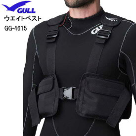 GULL ガル ウエイトベスト　GG-4615B GG4615B 前面背面にポケット4ヶ所ダイビング　ドライスーツ　ウェットスーツ WEIGHT VEST