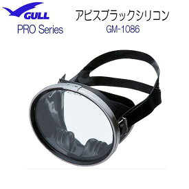 【あす楽対応】GULL ガル アビスブラックシリコン　ABYSS　GM-1086B GM1086B　海のプロフェッショナル向け　プロマスク PRO MASK　スクーバダイビング スキンダイビング　ゴーグル　ガル