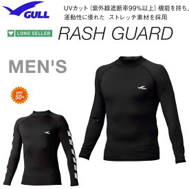 【あす楽対応】GULL ガル ラッシュガード 長袖 男性 ラッシュガードロング メンズ　GW-6657 GW6657　マリンウェア 紫外線遮断率99％以上 シュノーケリング　ダイビング 【送料無料】