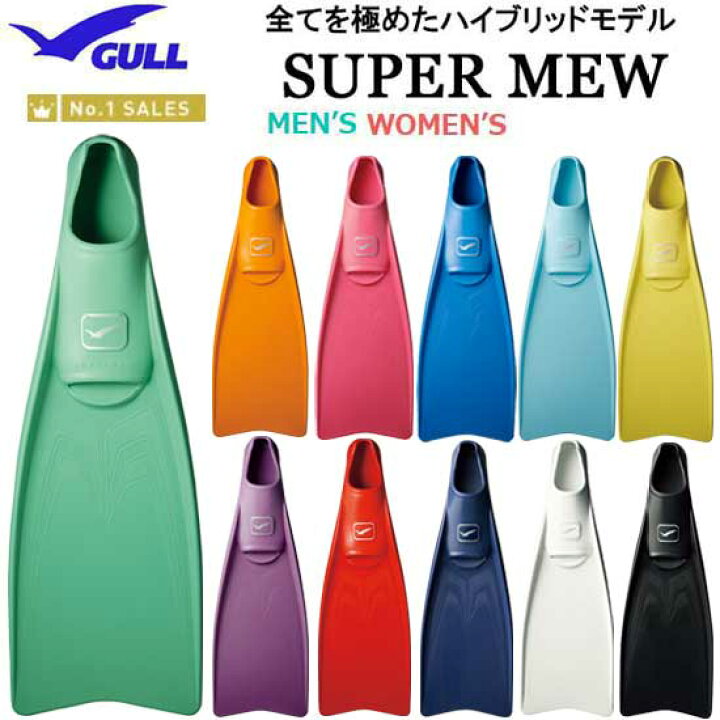 公式の店舗 GULL スーパーミュー フィン Sサイズ