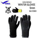 即日 GULL ガル ウィンターグローブ 5mm 内側 起毛素材 FIR　高い保温力 GA-5583 GA5583 ダイビング 冬用グローブ　手袋 防寒 ウインターグローブ