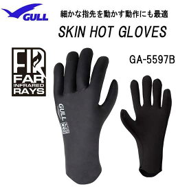 GULL ガル スキンホットグローブ　ダイビング ウィンターグローブ　遠赤外線起毛 素材　保温力　さらにアップ　GA-5597B GA5597B 手袋 防寒 skin hot glove　 メール便送付可能　ランキング入賞