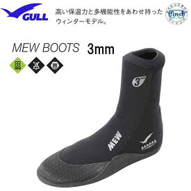 【あす楽対応】GULL ガル 3mmミューブーツ2 　GA-5621C　GA5621C　楽天ランキング人気商品　純正品　ダイビング 　3ミリ厚　軽器材 　シュノーケリング　MEWブーツ