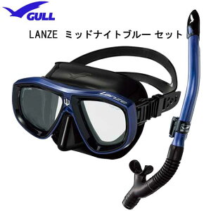 GULL ガル マスク スノーケル 2点セット ランツェ マスク カナールドライSP ダイビング 軽器材 信頼の日本製 シュノーケルセット 男女兼用 メンズ レディース ダイビング ミッドナイトブ