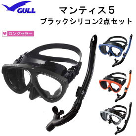 【あす楽対応】GULL ガル 　軽器材 2点 ブラックセット マンティス5 マスク カナールドライSP スノーケル　ブラックシリコンシリーズ　男性向け 信頼の日本製　マスクシュノーケルセット　ランキング入賞 スキンダイビング