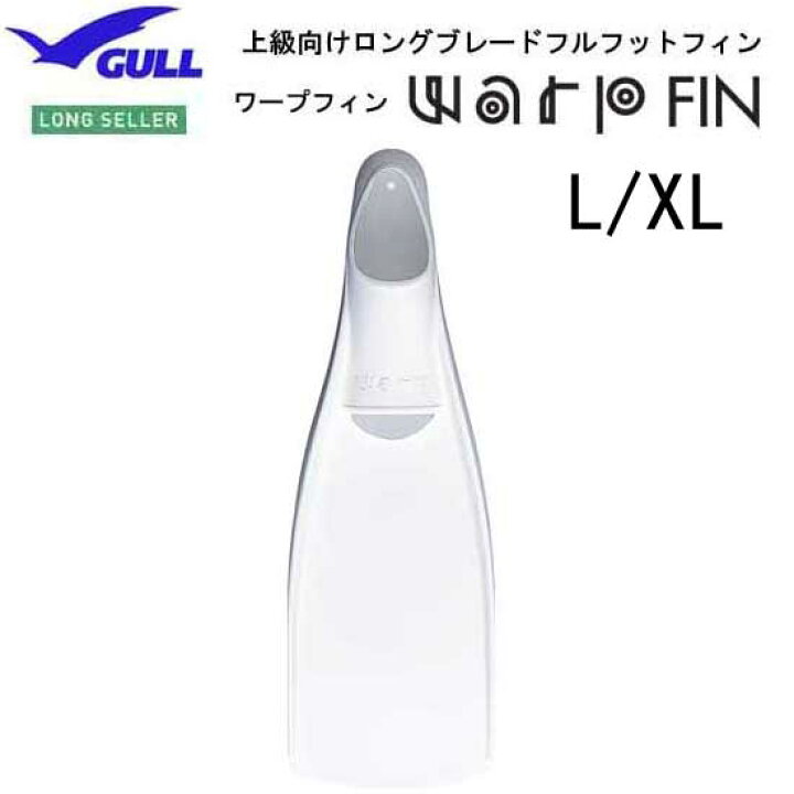 楽天市場】販売終了 GULL ガル ワープフィン WARP FIN ホワイト 