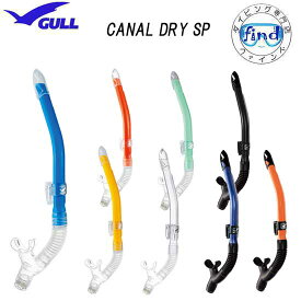 即日あり GULL ガル 　カナールドライSPスノーケル　水が入りにくい　スタンダードタイプ　ドライアッパー機能搭載　GS-3161　GS-3162 ストレスのない水面移動を実現　ダイビング　シュノーケリング 人気のベーシックタイプ