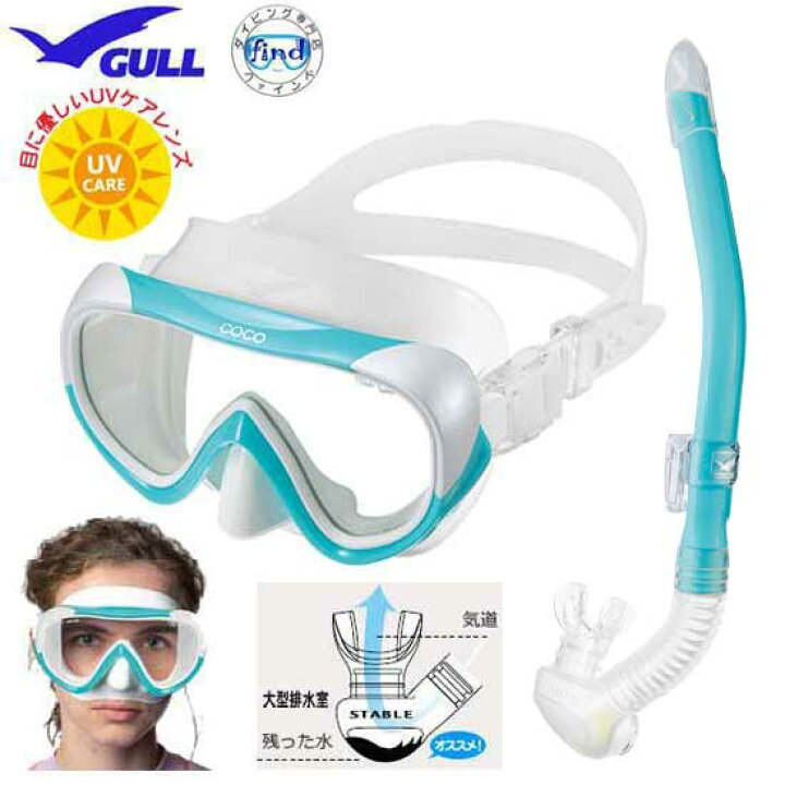 楽天市場】GULL（ガル） 軽器材 2点セット ココ マスク レイラ 
