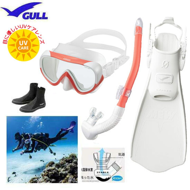 楽天市場】＊GULL ガル レディース 軽器材 4点セット ココ マスク 