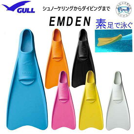 即日あり シュノーケル フィン GULL ガル エムデンカラー　フルフットフィン KF-2470 KF2470　ショートブレード *素足タイプ*　スノーケリング に最適　無理なくフィンキックができる　EMDEN エムデン キヌガワ AQA