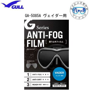  GULLiKj FC_[p@܂~߃tB@^CvANTI-FOG FILM ܂~߉HV[@GA-5085A