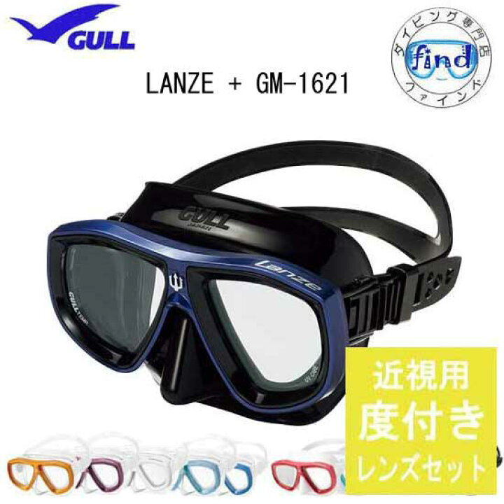 楽天市場】□度付き マスクセット GULL ガル近視用 度付きレンズ  