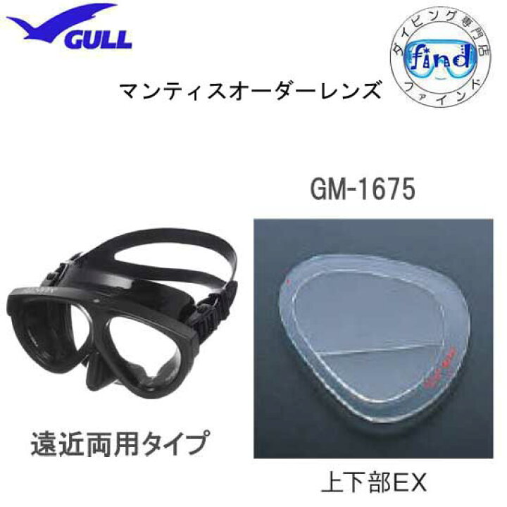 楽天市場】GULL（ガル）純正品 オーダーレンズ 受注生産 上下部 EX 