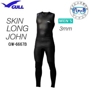 GULL(ガル) 3mm SKIN ロングジョン メンズ 男性用 ネオプレーン スキンロングジョン SKINシリーズ GW-6667B GW6667B 伸縮性が高いソフトスキン素材 ボディーボード スキンダイビング SUP