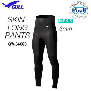 GULL ガル 3mm SKIN ロングパンツ メンズ 男性用 ネオプレーン スキンロングパンツ SKINシリーズ GW-6668B GW6668B 伸縮性が高いソフトスキン素材 ダイビング ウェットスーツ