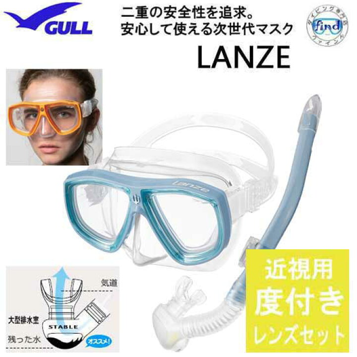 楽天市場】GULL（ガル）軽器材2点セット ランツェ マスク カナール  