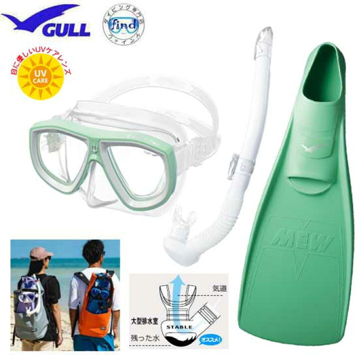 楽天市場】GULL ガル マスク スノーケル フィン 軽器材3点セット  