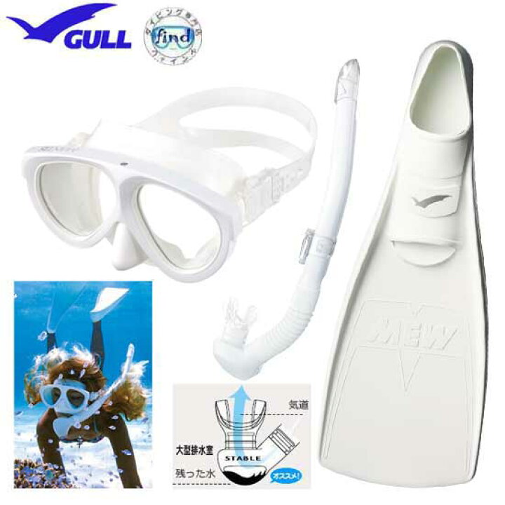楽天市場】即日あり GULL ガル ミュー ホワイトセット 軽器材 3点  