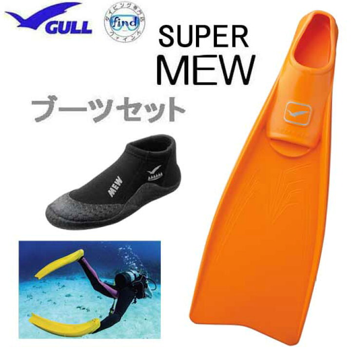 楽天市場】GULL（ガル）ブーツ＆フィン 軽器材セット 2点 □スーパー 