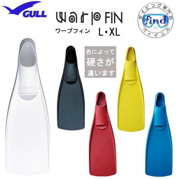 楽天市場】即日あり GULL(ガル) ワープフィン WARP FIN 【L・XLサイズ  