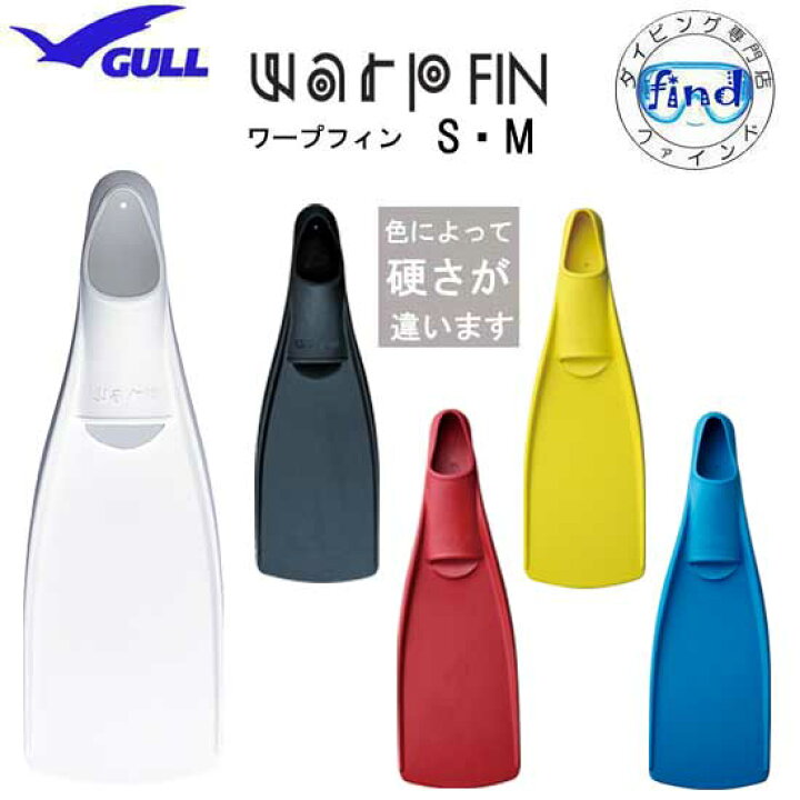 楽天市場】即日あり GULL ガル ワープフィン WARP FIN 【S・Mサイズ  
