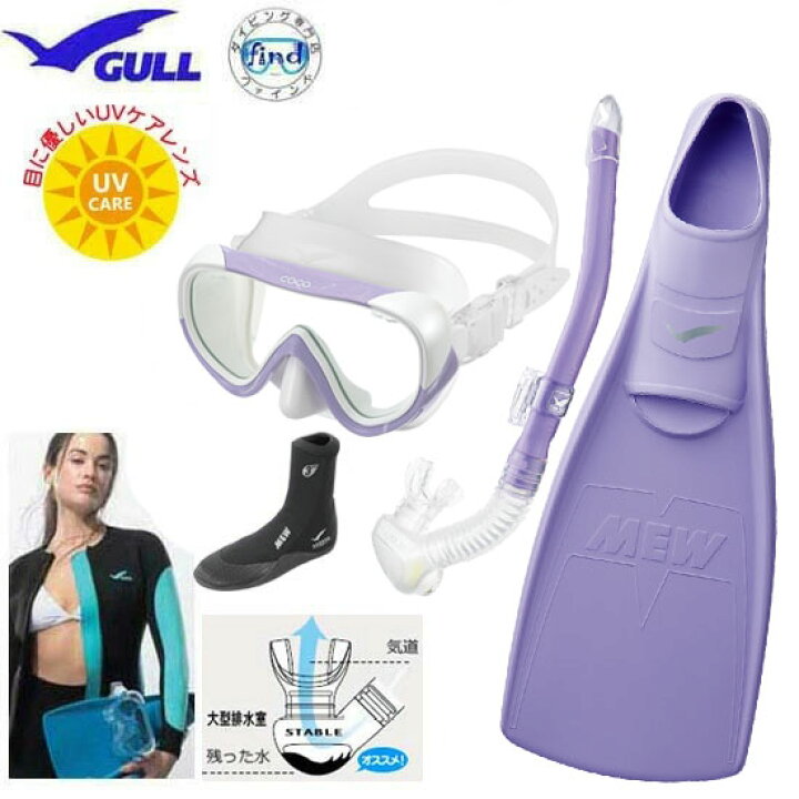 楽天市場】GULL ガル 軽器材 4点セット COCO ココ マスク レイラ 