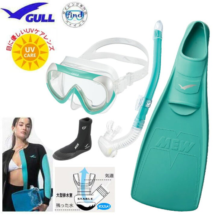 楽天市場】GULL ガル 軽器材 4点セット COCO ココ マスク レイラ 