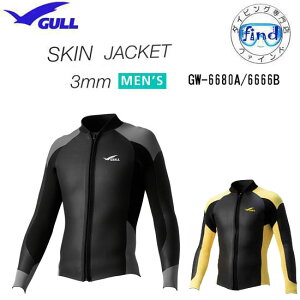 GULL(ガル) 3mm SKIN ジャケット メンズ 男性用 3ミリネオプレーン 3ミリ スキン タッパー SKINシリーズ GW-6666B GW-6680A 伸縮性が高いソフトスキン素材 【送料無料】 ダイビング ウェットス