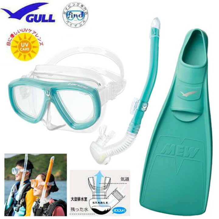楽天市場】GULL ガル マスク スノーケル フィン 軽器材3点セット 