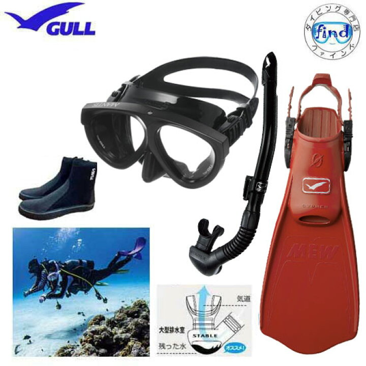 楽天市場】GULL ガル ダイビング 軽器材 セット 4点 ミュー サイファー 