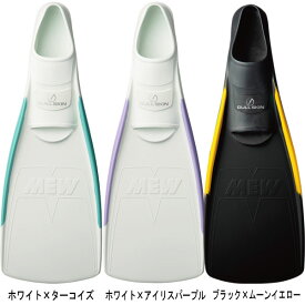 即日 2025新色 ■ポイント20倍 GULL ガル スーパーソフトミュー　スキンダイビング 専用　フルフットフィン　柔らかいラバー　信頼の日本製 【送料無料】ミュー フィン　スキンダイビング ドルフィンスイム