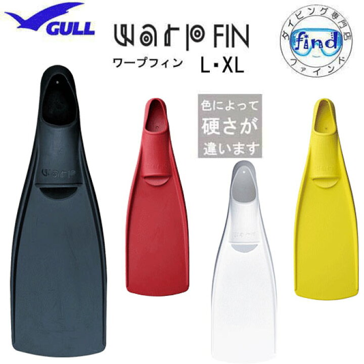 楽天市場】即日あり GULL(ガル) ワープフィン WARP FIN 【L・XLサイズ 