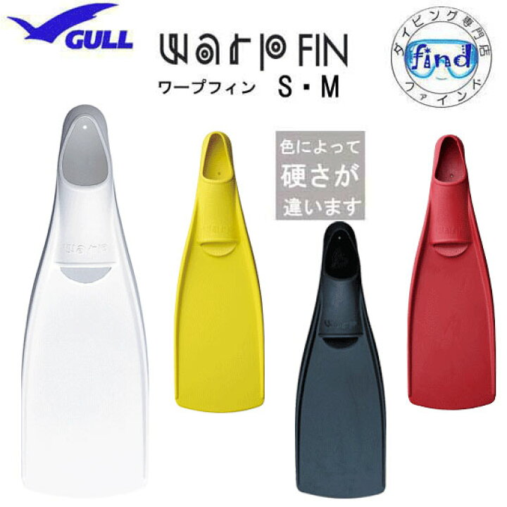 楽天市場】即日あり GULL ガル ワープフィン WARP FIN 【S・Mサイズ 
