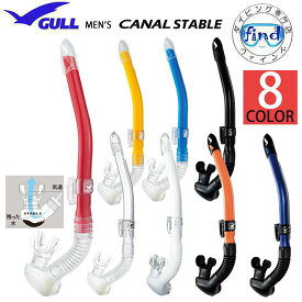 即日あり 2026 GULL ガル カナールステイブル スノーケル　GS-3171B GS-3172B GS3171B GS3172B　楽天ランキング人気商品　大型排水弁で排気がラクチン ダイビング シュノーケル シュノーケリング
