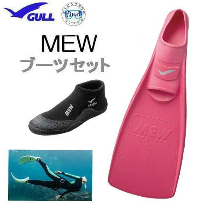 楽天市場】2026 GULL（ガル）ブーツ＆フィン 軽器材 2点セット □MEW 