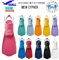 即日あり 2026 新色 ■ポイント10倍 GULL ガル ミューサイファーフィン　MEW CYPHER FIN　ストラップタイ…