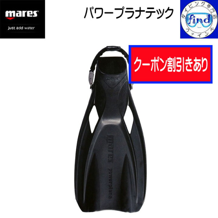 楽天市場】クーポンあり ダイビング フィン mares マレス パワー 