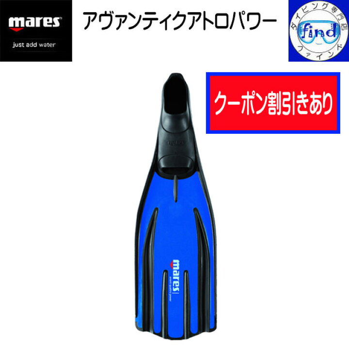 楽天市場】クーポンあり ダイビング フィン mares マレス アヴァンティ 