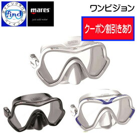 クーポンあり mares マレス ワンビジョンサンライズ ONE VISION　SUNRISE ダイビング用 マスク 日本人の顔にあった設計 2年保証付き 軽器材