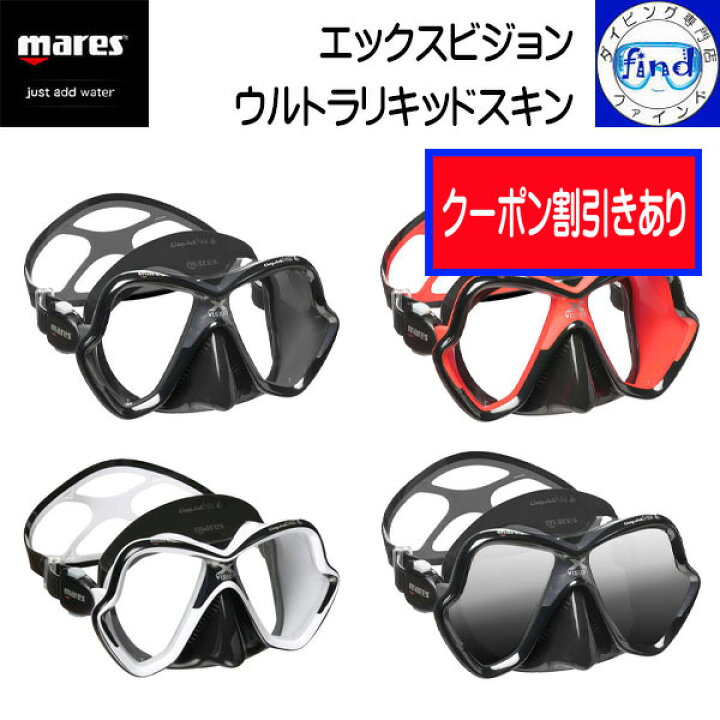 楽天市場】クーポンあり mares マレス エックスビジョン ウルトラ  