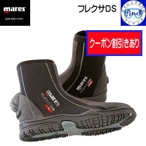 �N�[�|������ mares �}���X �t���N�TDS FLEXA DS 5mm �_�C�r���O�p�u�[�c ��J���̏��Ȃ��u�[�c �����L���O���� �y��� �}�����V���[�Y �}�����u�[�c